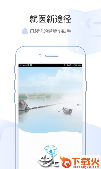 健康绍兴app下载截图1