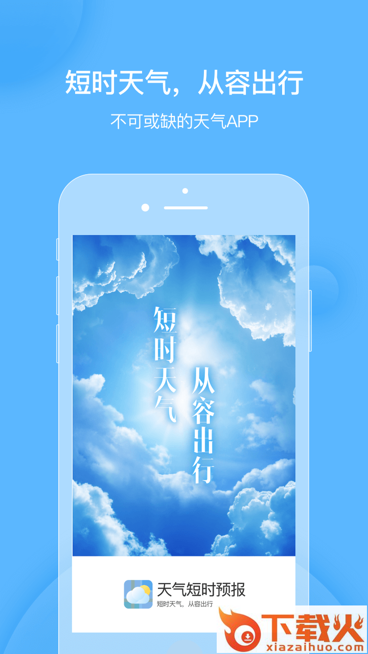天气短时预报截图1
