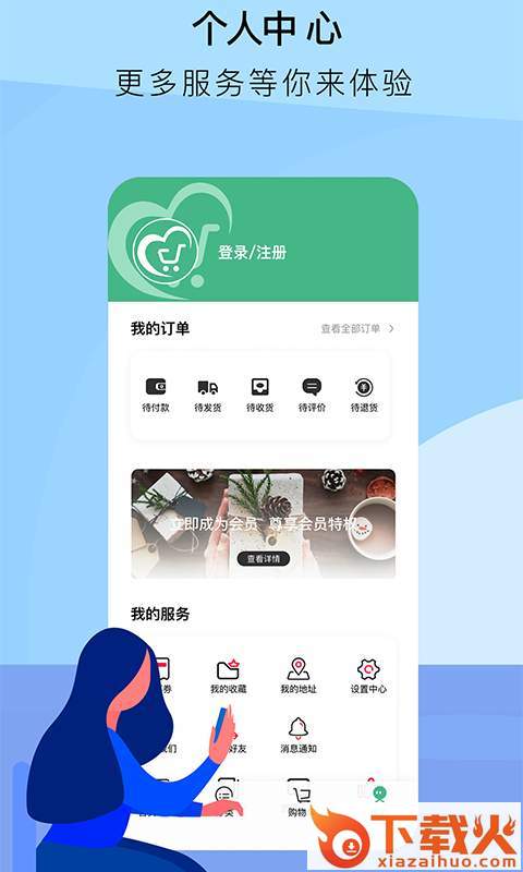 关爱商城截图1