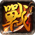 万恶之魔传奇 v2.0 最新安卓版 万恶之魔传奇 v2.0 最新安卓版