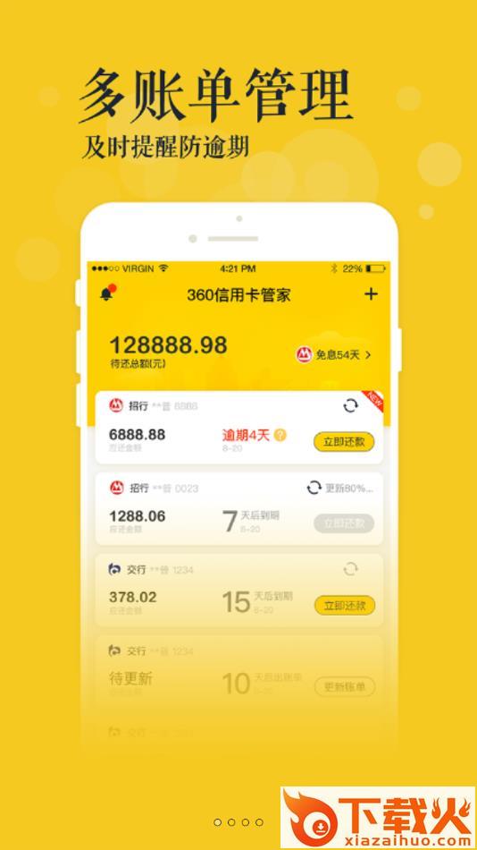 360信用卡管家app截图1
