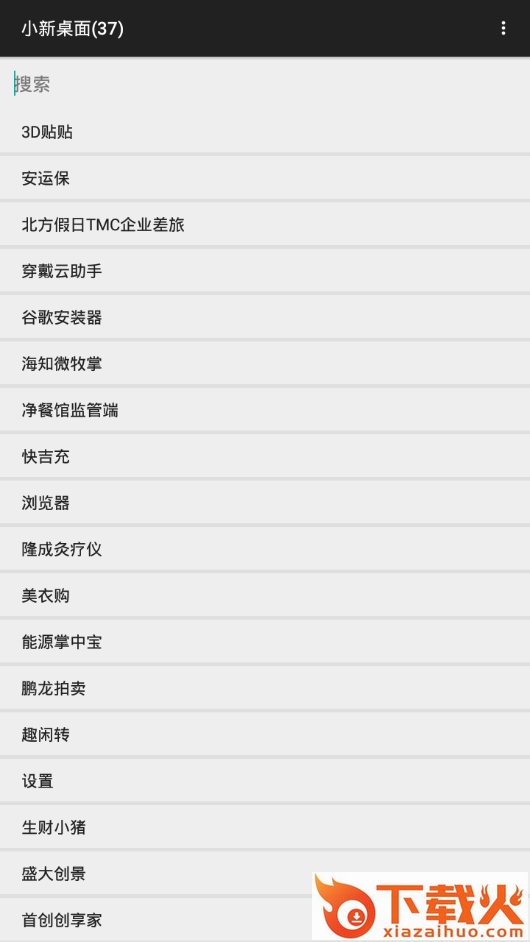 小新桌面app截图2