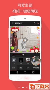 视频编辑大师免费版下载截图1