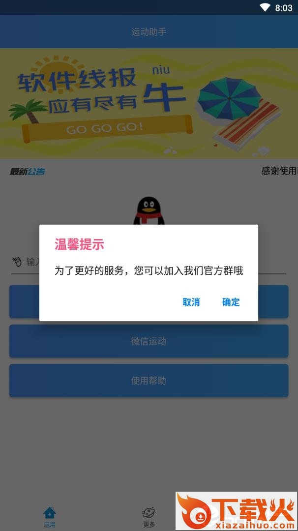 微信QQ运动助手截图1