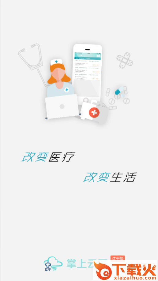 掌上云医辽宁app截图1