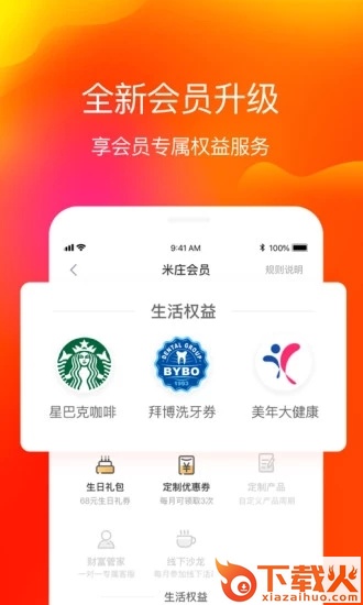 米庄截图2