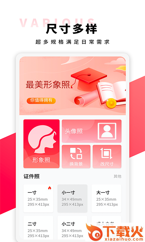 证件照研究所app截图2
