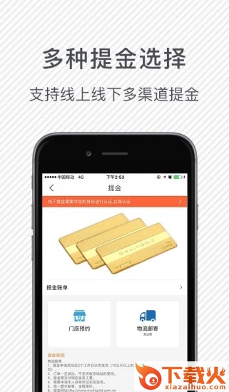 国美黄金官方app下载截图2