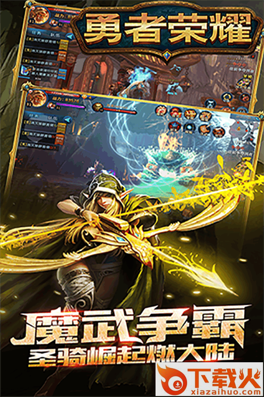 勇者荣耀手游官方版下载 v7.13.4 官方版截图2