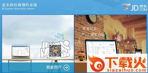 京东供应商预约系统 v1.0 官方最新版 截图1