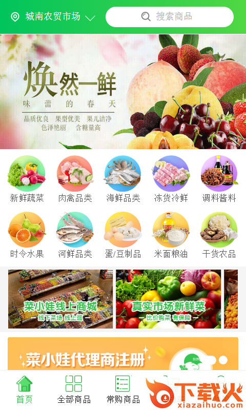 菜小娃app截图1