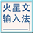火星文转换器下载-火星文在线转化器下载v1.0.0.1 免费版