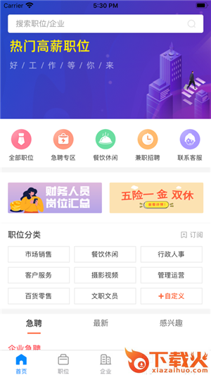 厦门招聘帮截图1