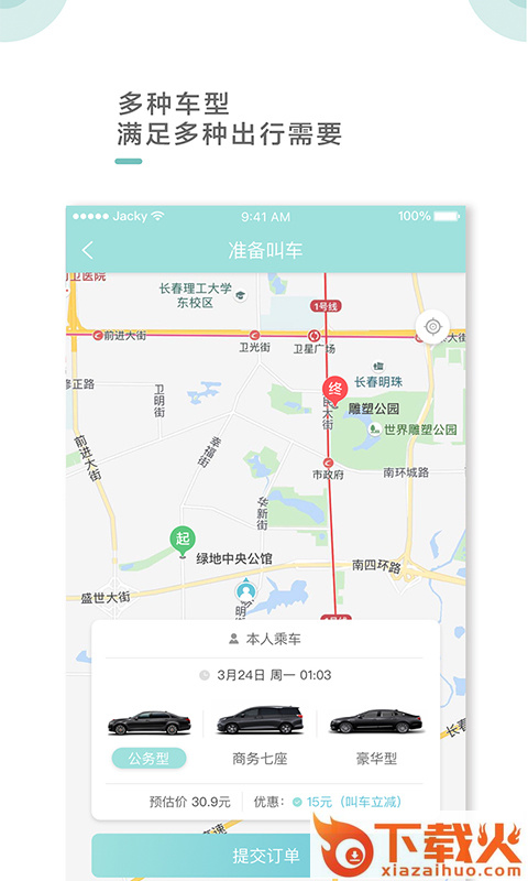吉汽出行app截图2