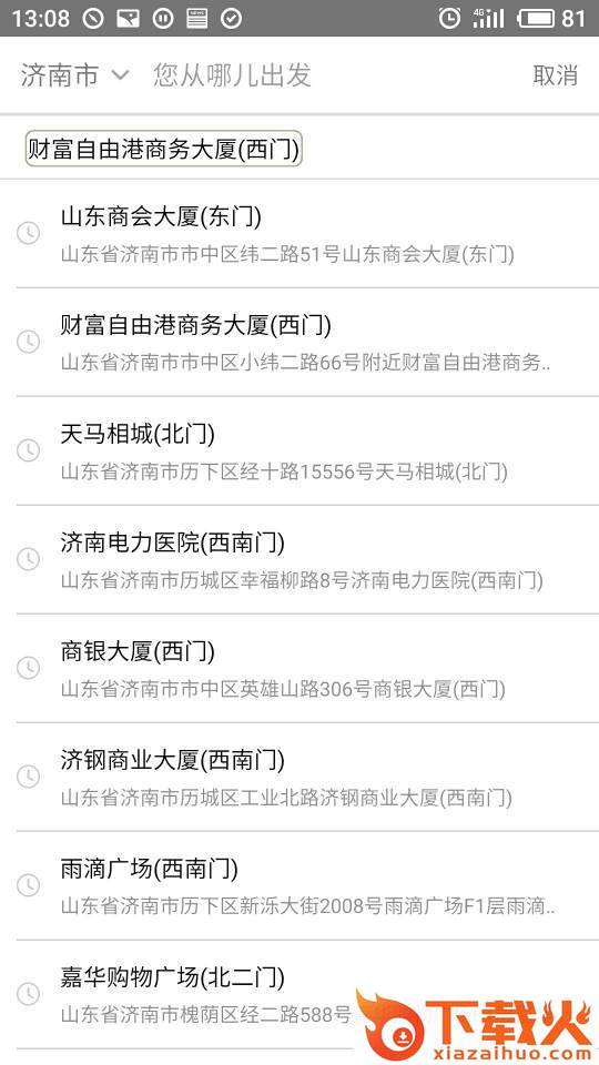 彩虹出行截图2