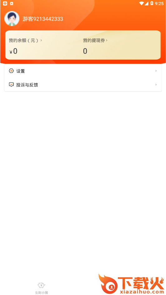 生财小猪app截图1