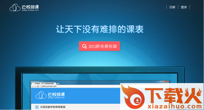云校排课 v3.1 绿色版 截图1