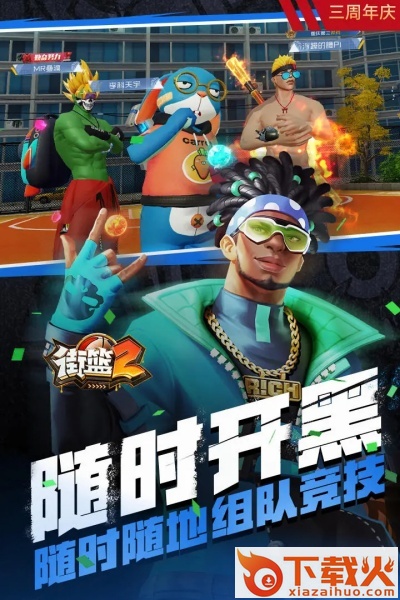 街篮2官方版下载截图1