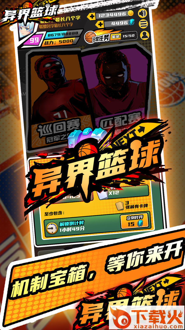 异界篮球basketball截图2