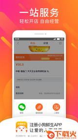 小狗鲜生app截图2