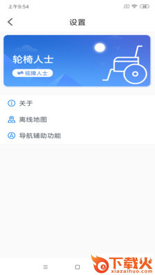 嘉兴无障碍地图app截图1