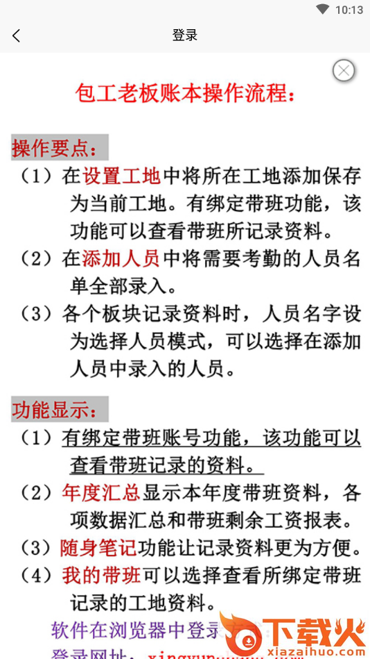 建筑记账软件截图2