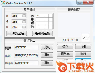 小巧的屏幕取色工具下载