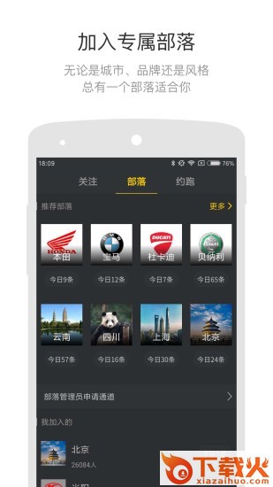 摩托邦app下载截图2