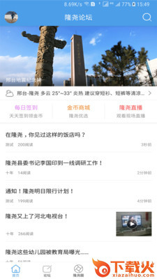 隆尧论坛截图1