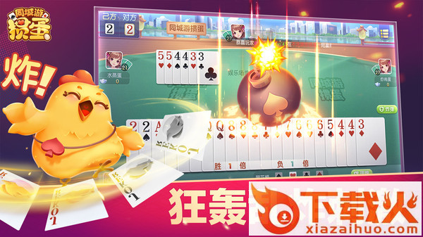 同城游掼蛋原版截图2