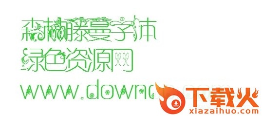 花藤字体