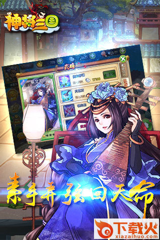 三国神将传截图2