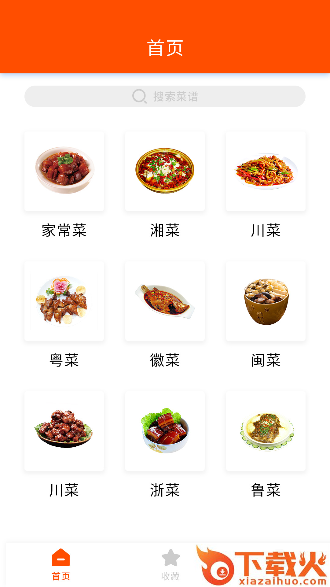 家用菜谱大全截图1