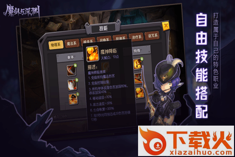 魔剑与深渊九游版截图1