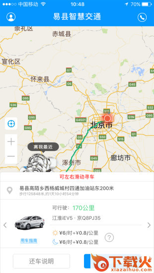 雄安租车截图1