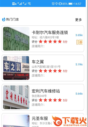 爱互车截图2