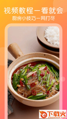 干饭人视频菜谱(计算卡路里)截图2