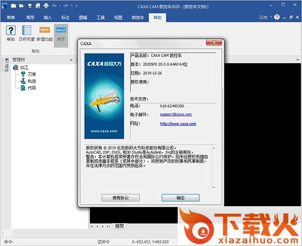 caxa数控车2020 64位官方版 截图2
