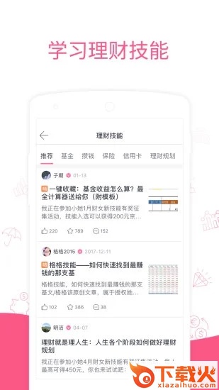 她理财平台截图1