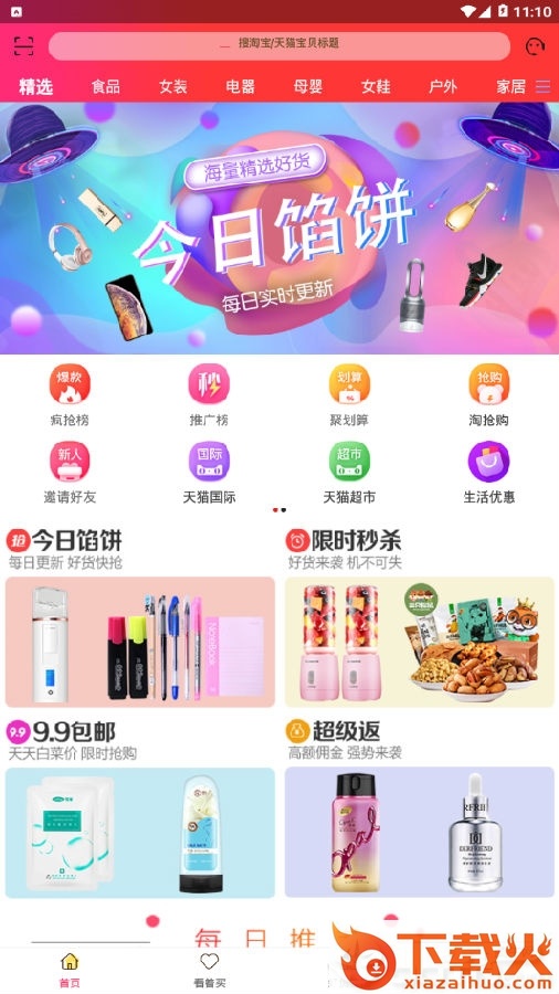 馅饼团截图3
