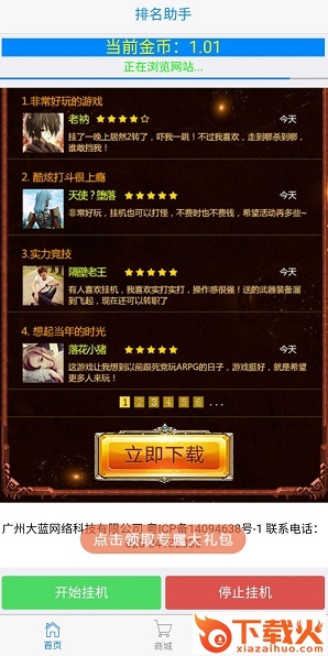 排名助手app截图1