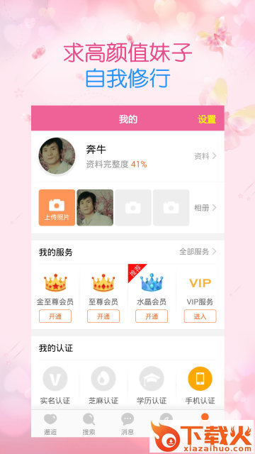 谈恋爱APP官方下载截图1