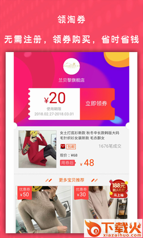 领淘券截图2