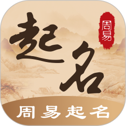 周易算命app v3.18.13 安卓版 周易算命app v3.18.13 安卓版