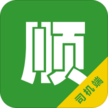 顺宝司机app下载-顺宝司机v5.0.13 安卓版