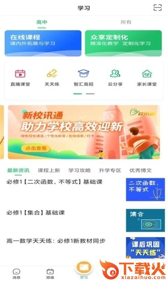 河南校讯通app下载截图2