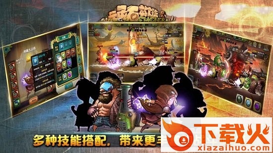 顽石英雄电脑版 v1.0 官方pc版 截图1