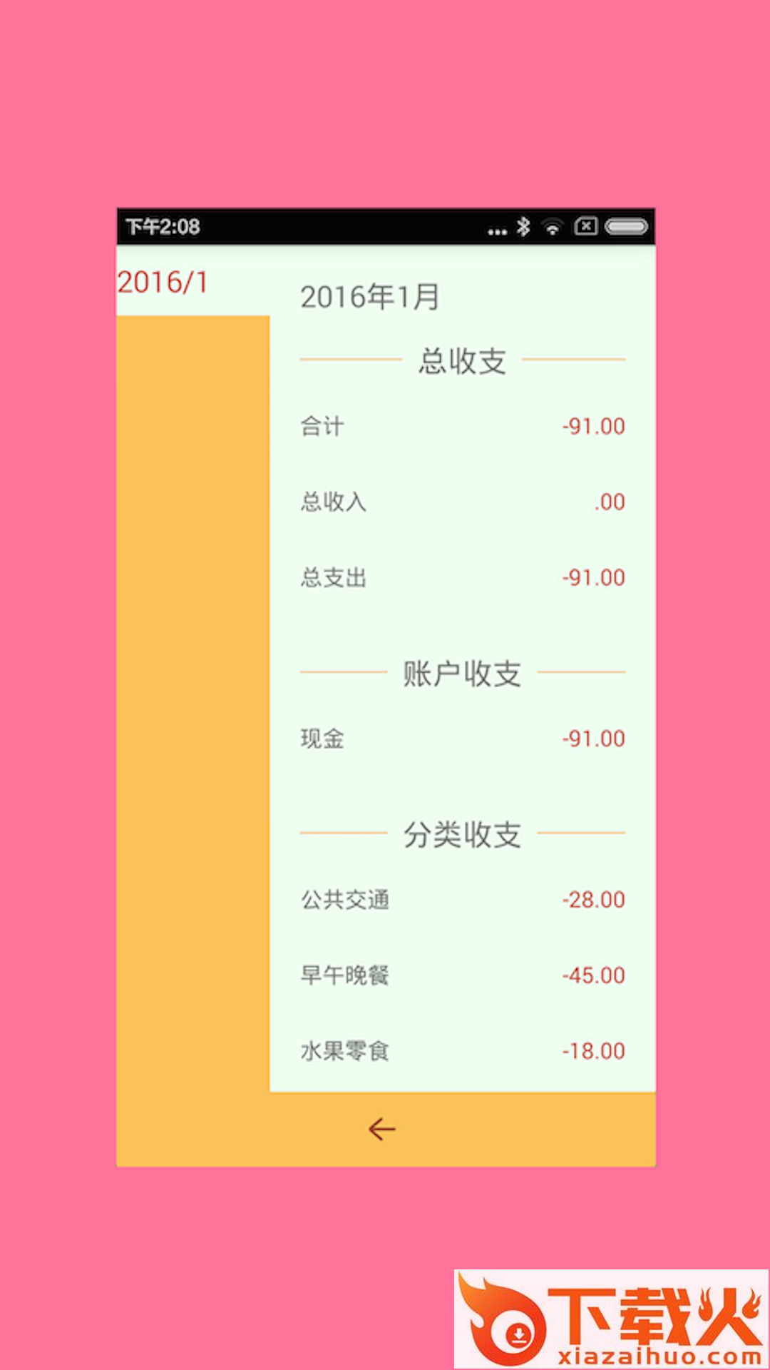 君君记帐本截图1
