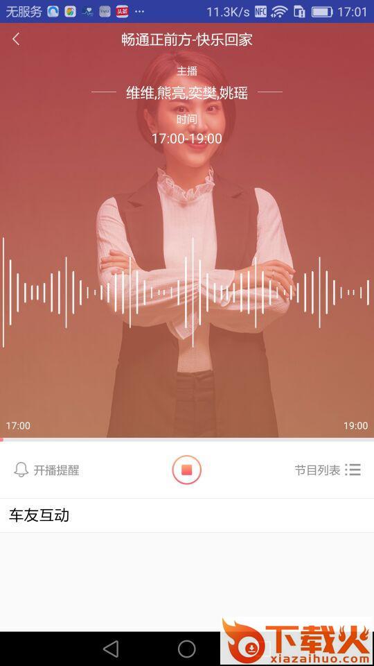 畅行福州app截图2