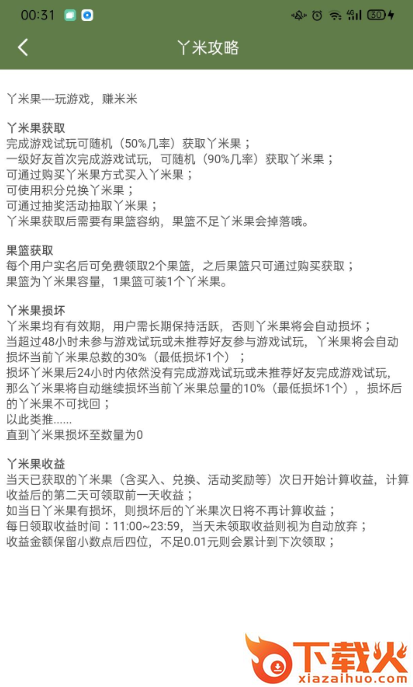 丫米果app截图2